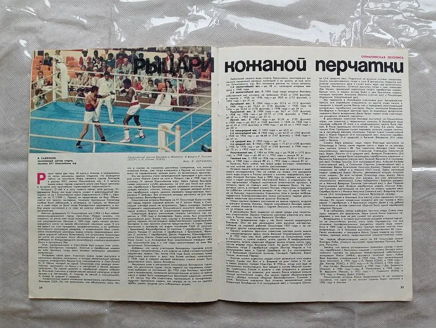 Спортивная жизнь России №7 1978 6