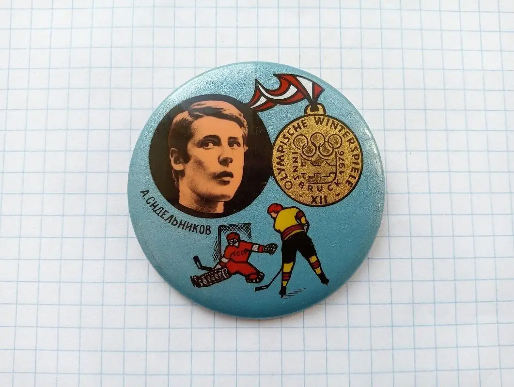Хоккей. 1976. Олимпийская Сборная СССР. А.Сидельников.
