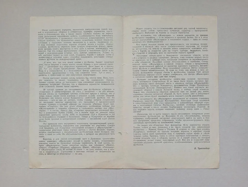 1983 Спартак(Москва) - Жальгирис(Вильнюс) 1