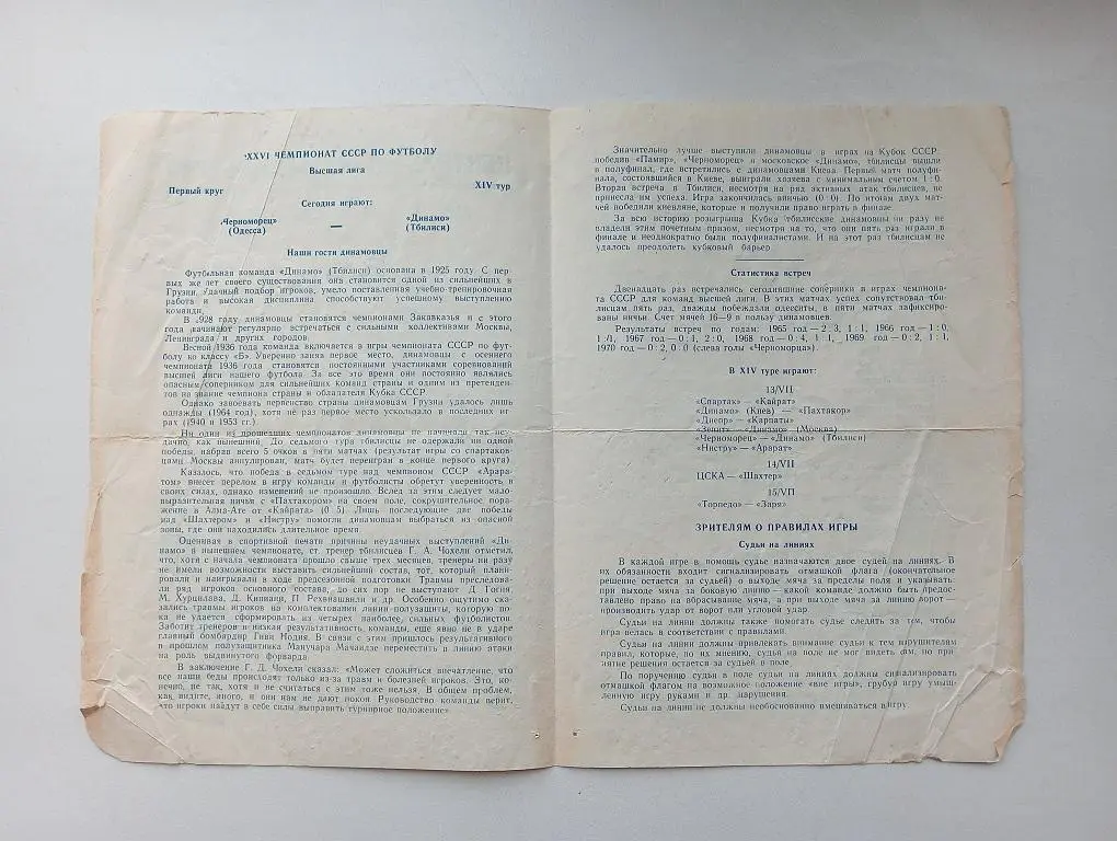 1974 Черноморец(Одесса) - Динамо(Тбилиси) 1