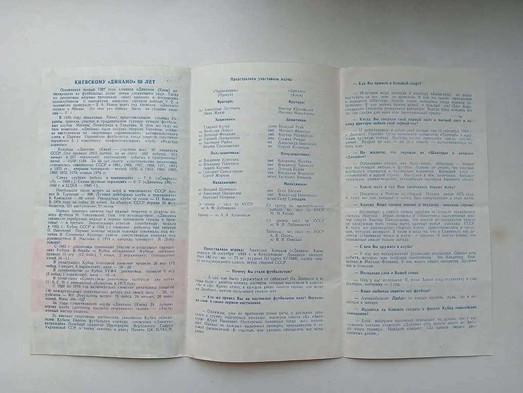 1977 Черноморец(Одесса) - Динамо(Киев) 1