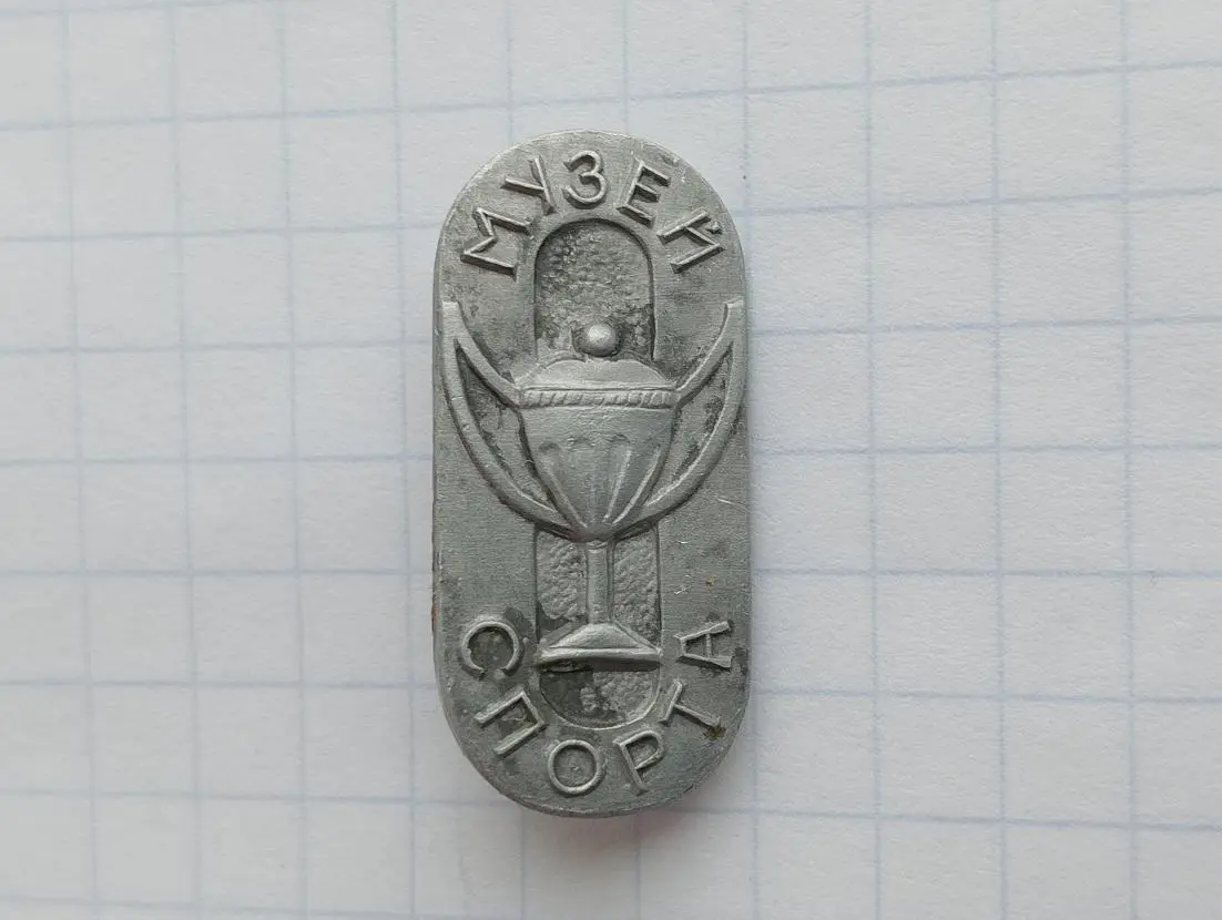 Музей спорта