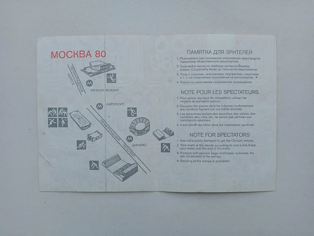 Билет Футбол Москва Олимпиада 1980 21.7.80 Кувейт - Нигерия 1