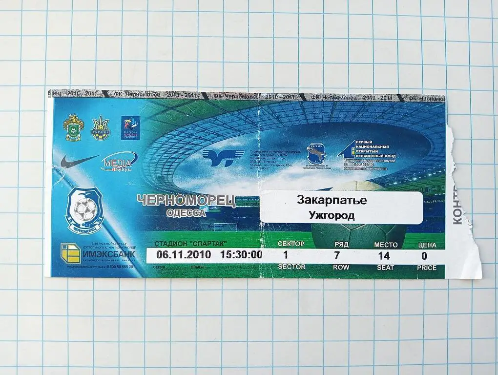 06.11.2010 Черноморец(Одесса) - Закарпатье(Ужгород)