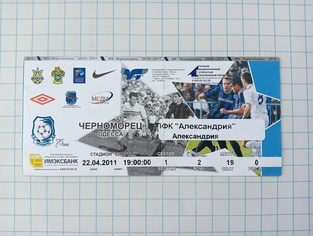 22.04.2011 Черноморец(Одесса) - ПФК Александрия(Александрия)