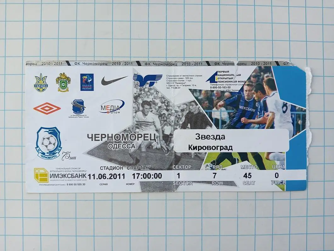 11.06.2011 Черноморец(Одесса) - Звезда(Кировоград)