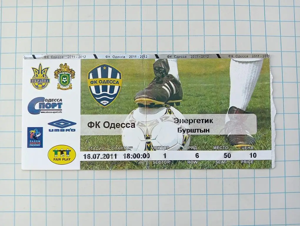 16.07.2011 ФК Одесса - Энергетик(Бурштын)