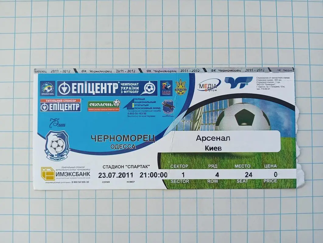 23.07.2011 Черноморец(Одесса) - Арсенал(Киев)