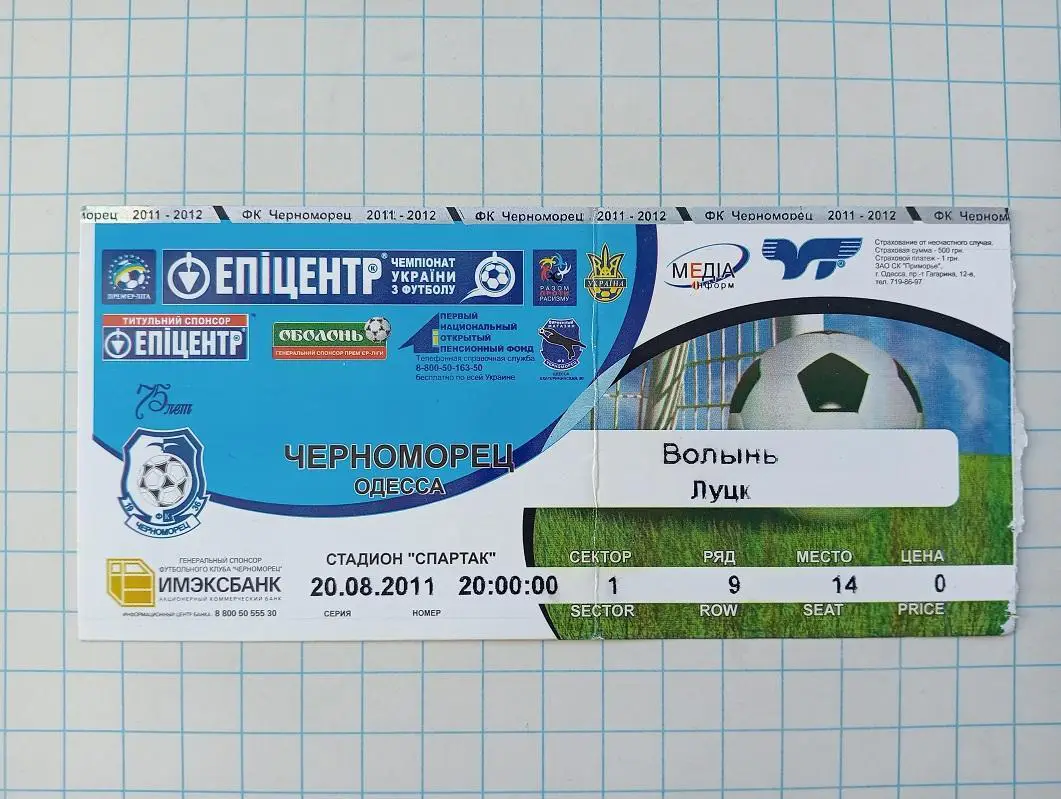 20.08.2011 Черноморец(Одесса) - Волынь(Луцк)