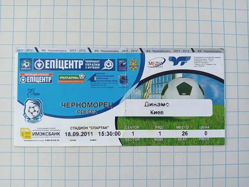18.09.2011 Черноморец(Одесса) - Динамо(Киев)