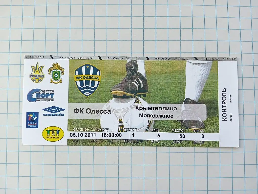 05.10.2011 ФК Одесса - Крымтеплица(Молодёжное)