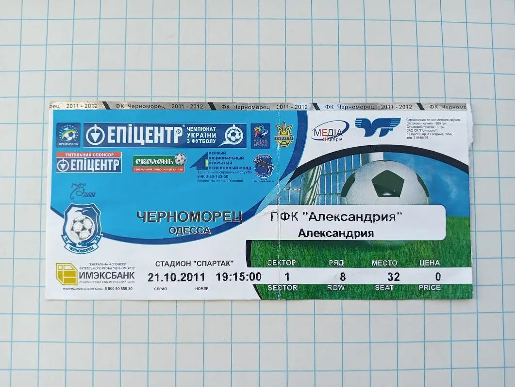 21.10.2011 Черноморец(Одесса) - ПФК Александрия(Александрия)