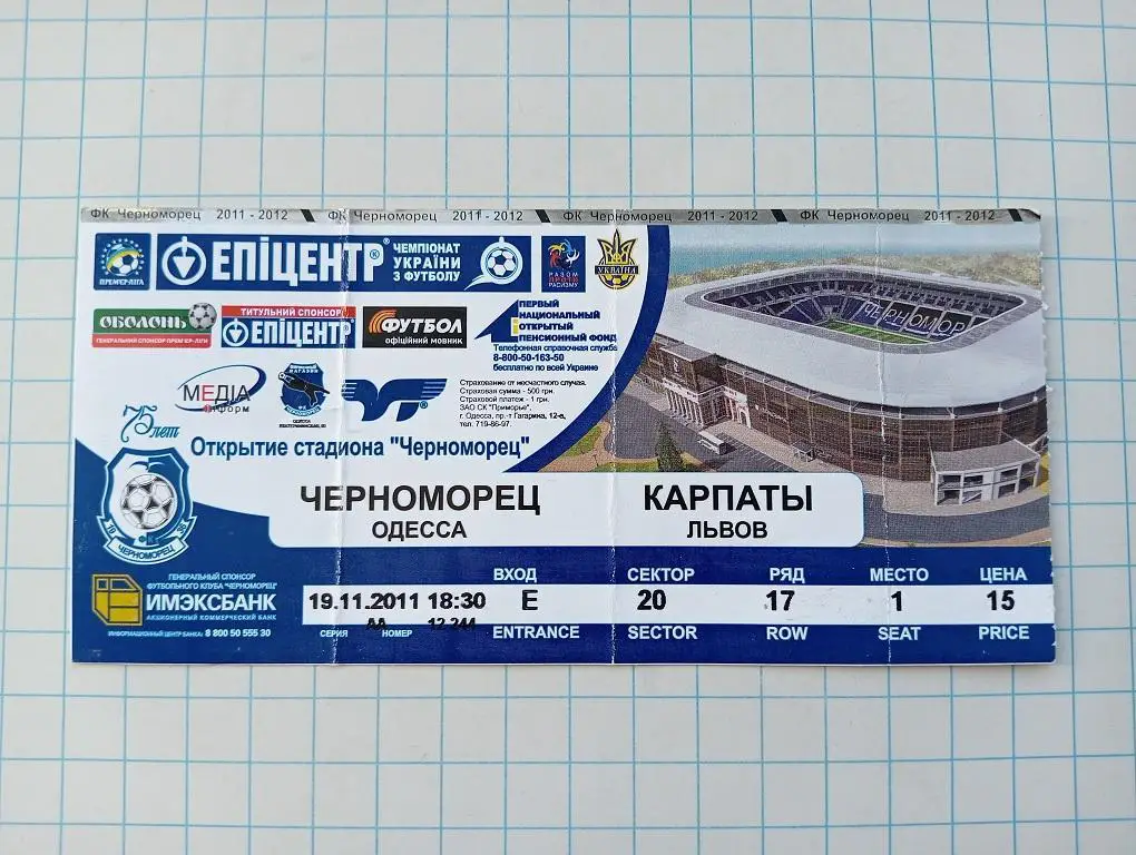 19.11.2011 Черноморец(Одесса) - Карпаты(Львов)
