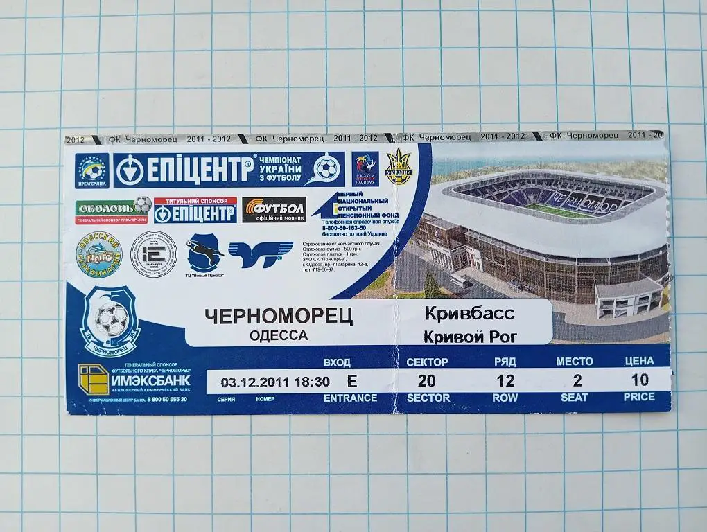 03.12.2011 Черноморец(Одесса) - Кривбасс(Кривой Рог)