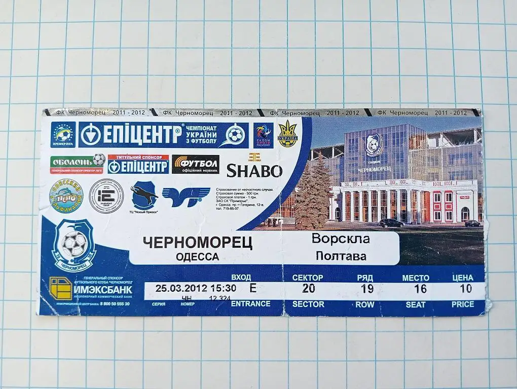 25.03.2012 Черноморец(Одесса) - Ворскла(Полтава)