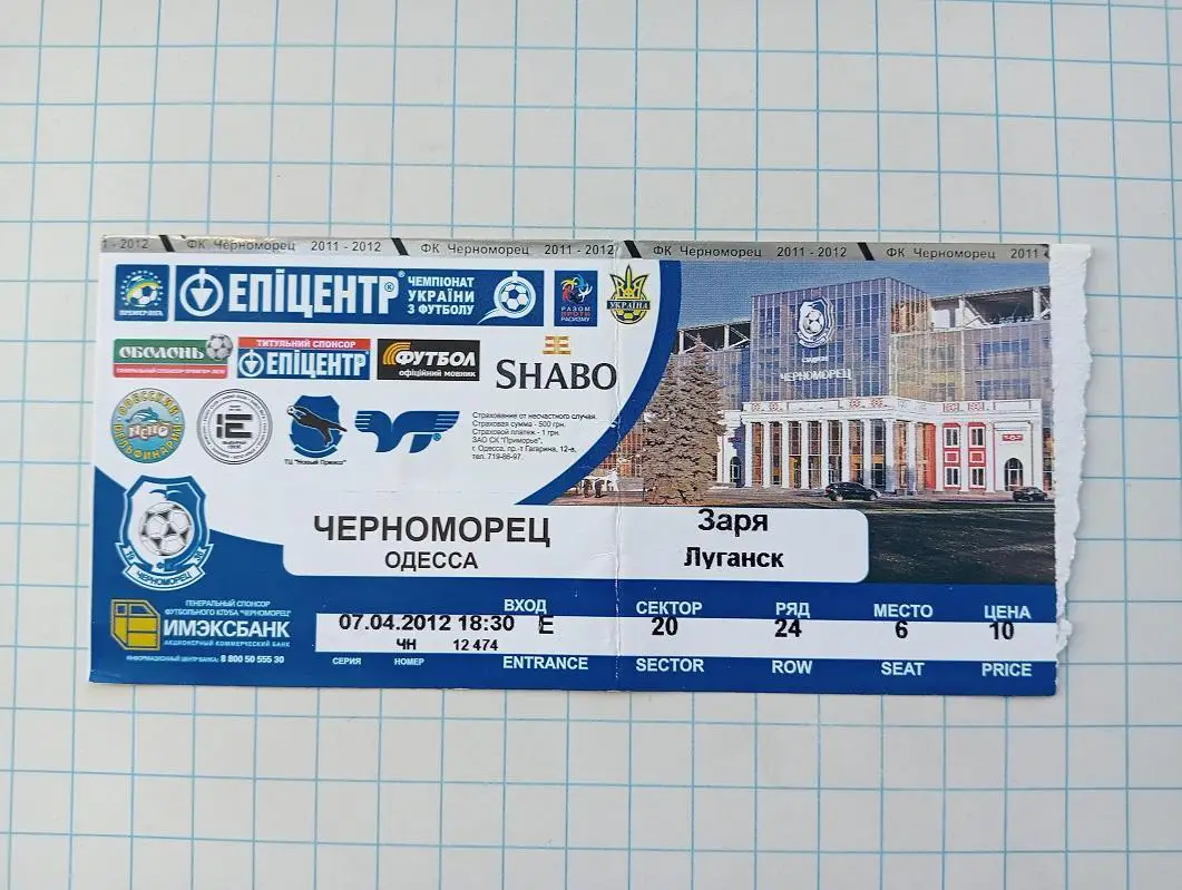 07.04.2012 Черноморец(Одесса) - Заря(Луганск)