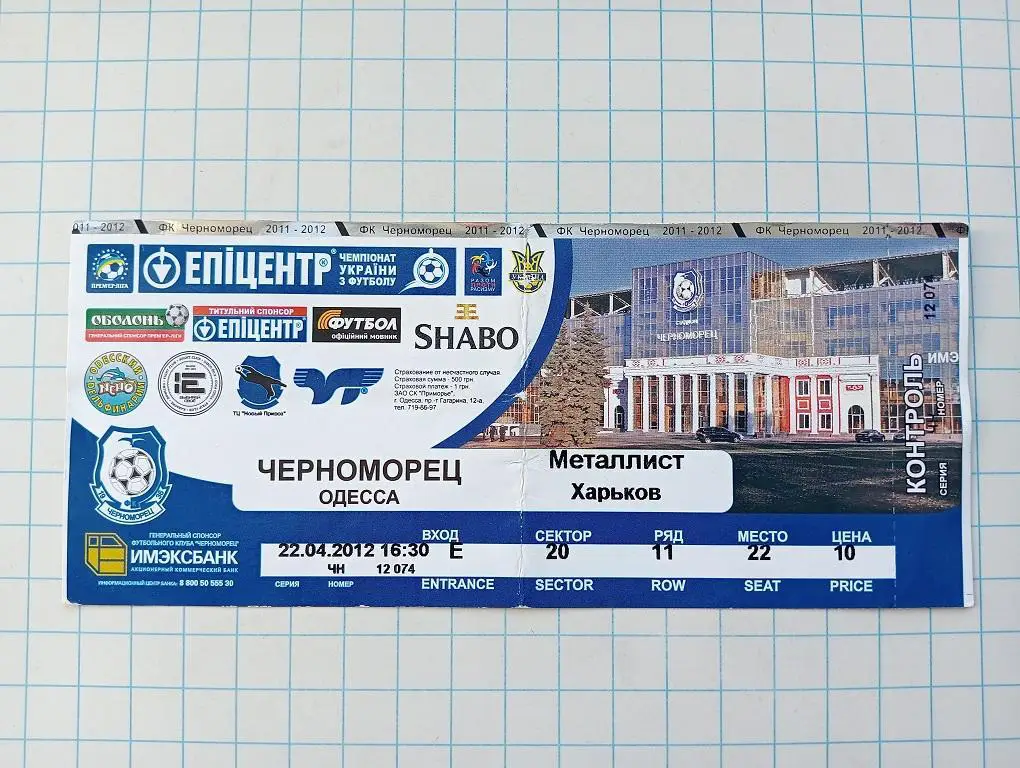 22.04.2012 Черноморец(Одесса) - Металлист(Харьков)