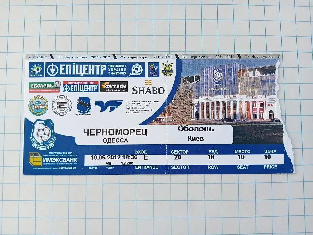 10.05.2012 Черноморец(Одесса) - Оболонь(Киев)