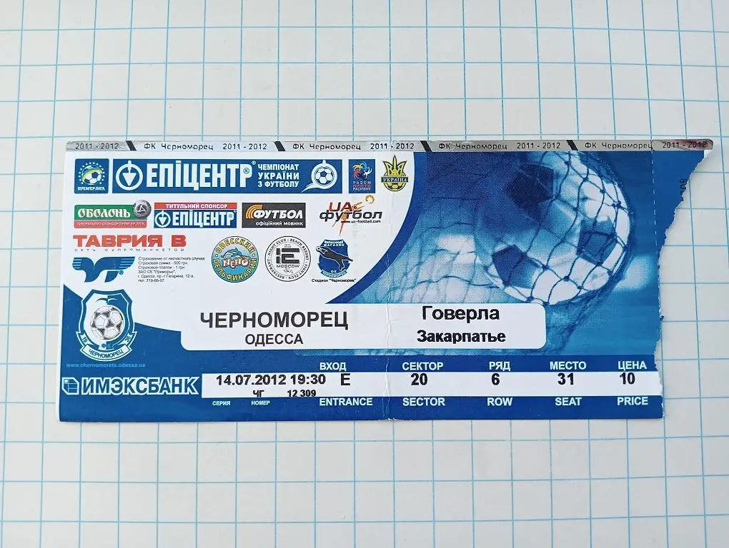 14.07.2012 Черноморец(Одесса) - Говерла(Закарпатье)