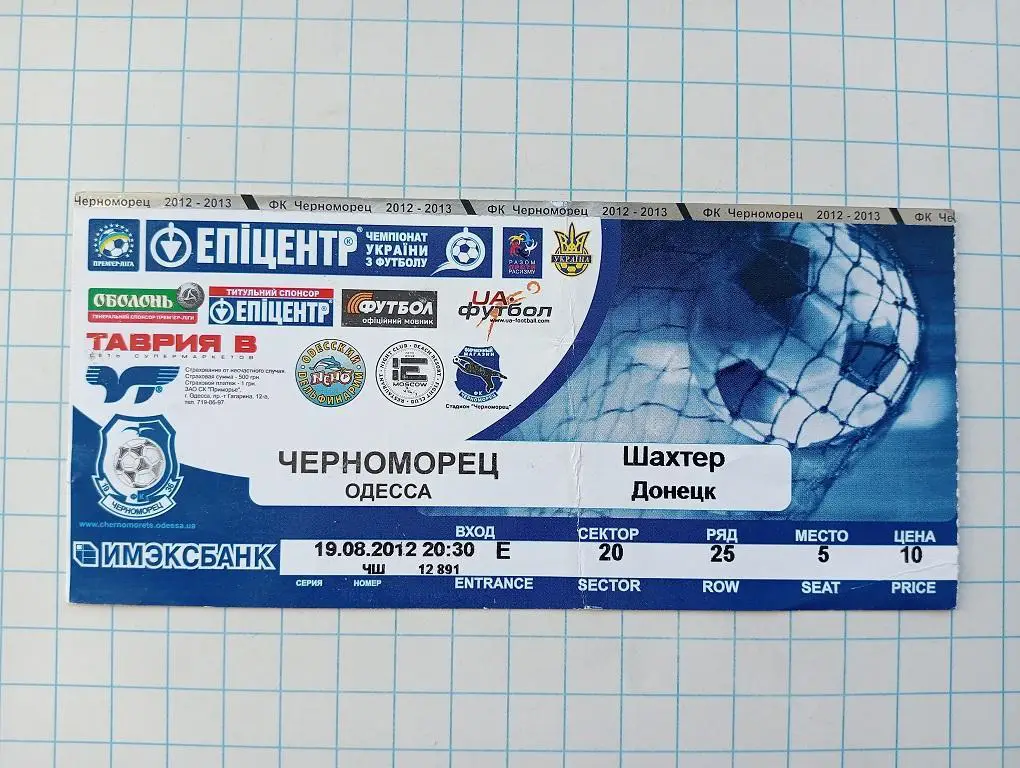 19.08.2012 Черноморец(Одесса) - Шахтер(Донецк)