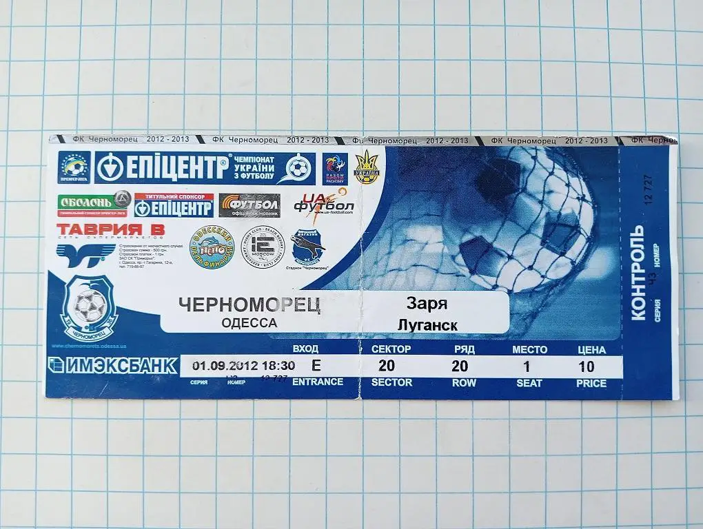 01.09.2012 Черноморец(Одесса) - Заря(Луганск)