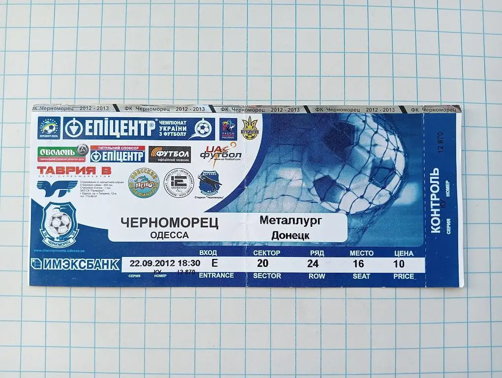 22.09.2012 Черноморец(Одесса) - Металлург(Донецк)