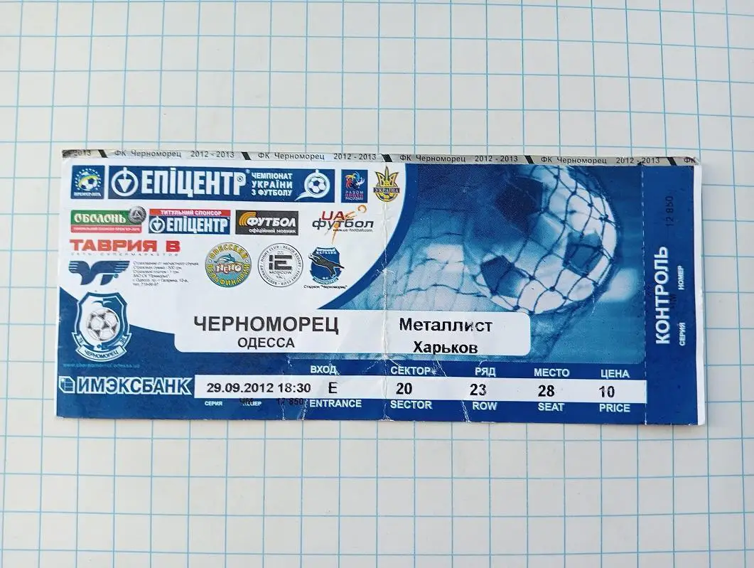 29.09.2012 Черноморец(Одесса) - Металлист(Харьков)