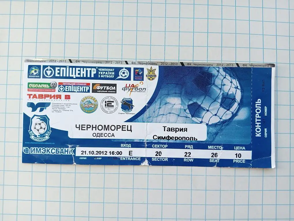 21.10.2012 Черноморец(Одесса) - Таврия(Симферополь)