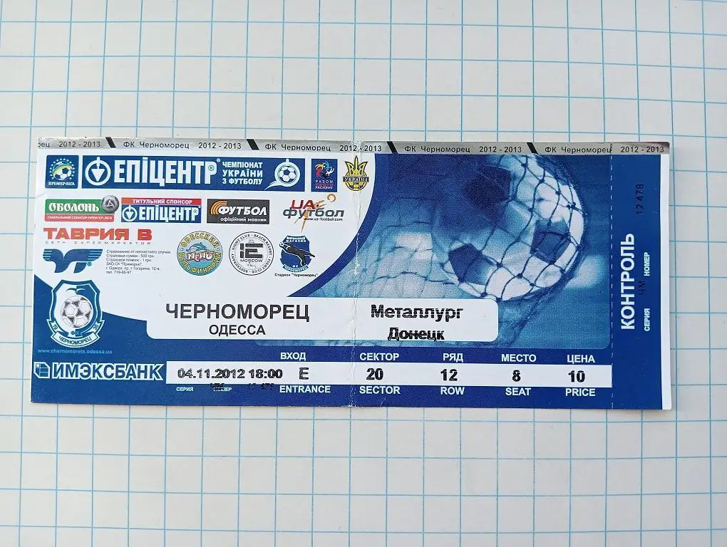 04.11.2012 Черноморец(Одесса) - Металлург(Донецк)