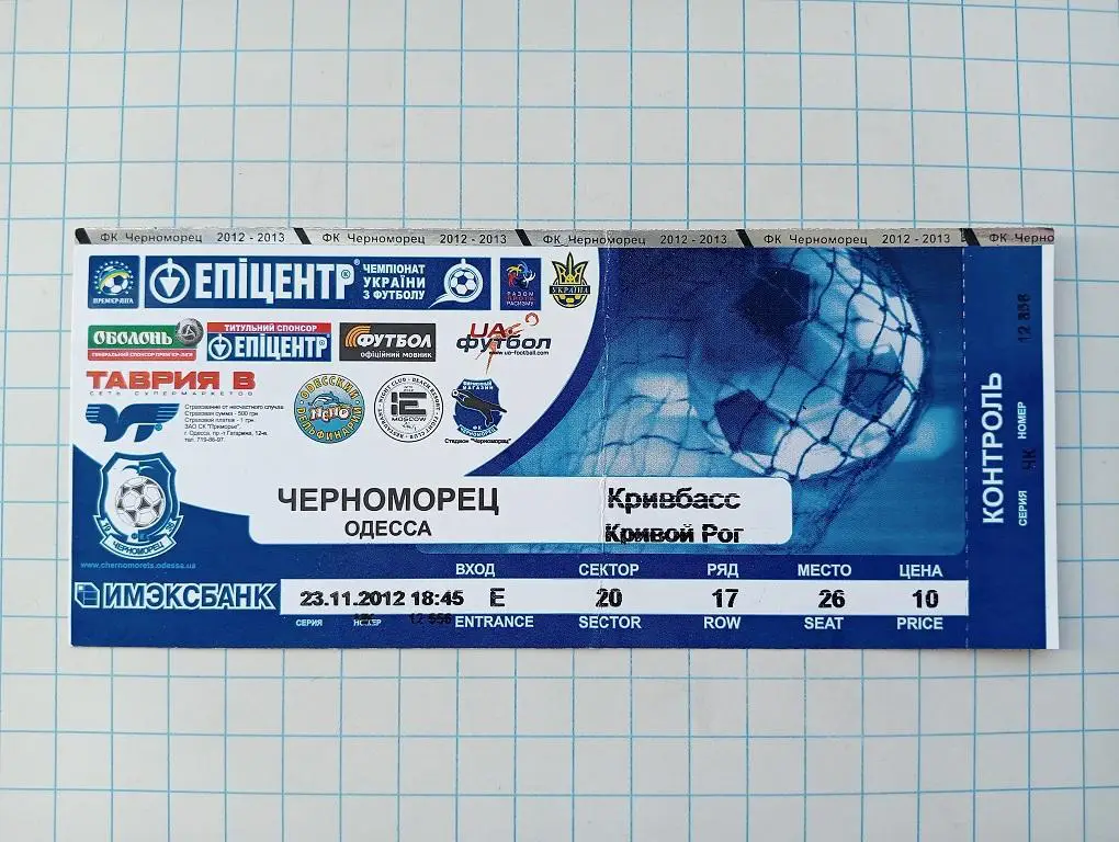 23.11.2012 Черноморец(Одесса) - Кривбасс(Кривой Рог)