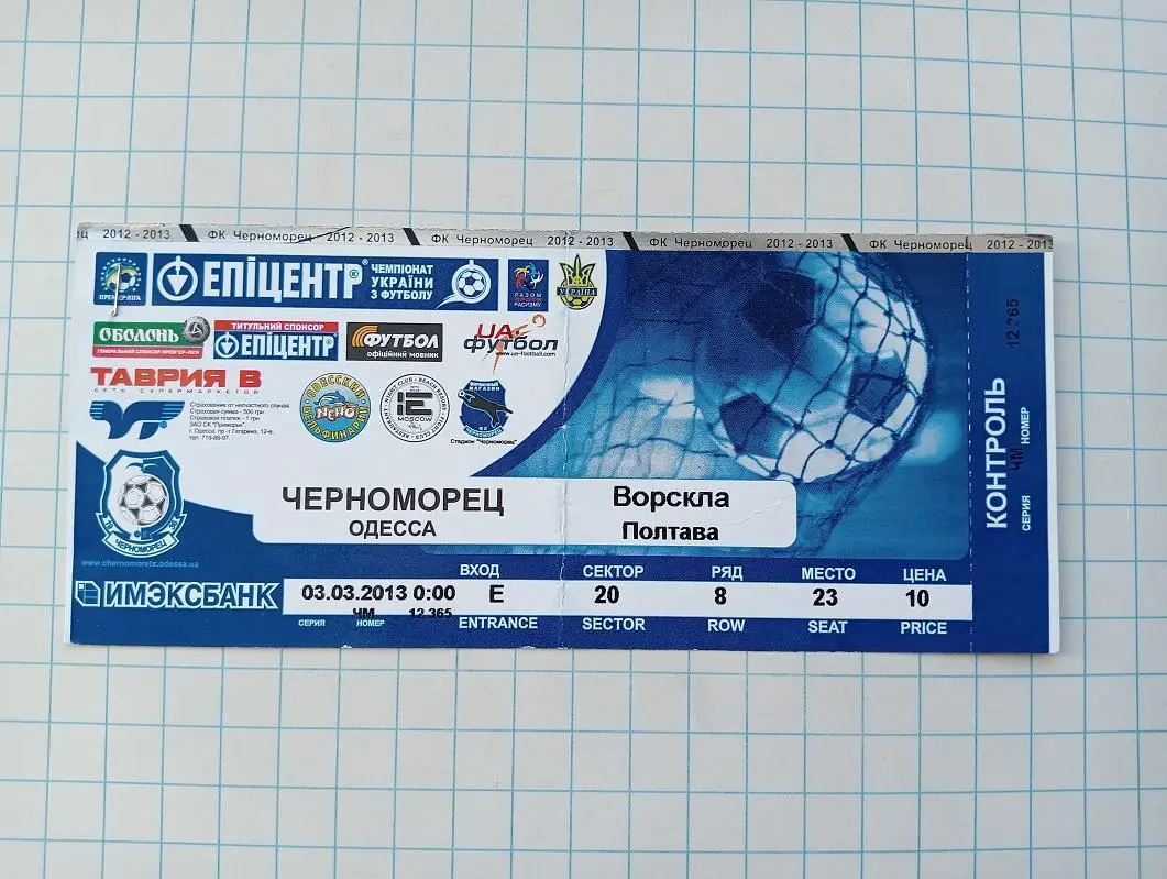 03.03.2013 Черноморец(Одесса) - Ворскла(Полтава)