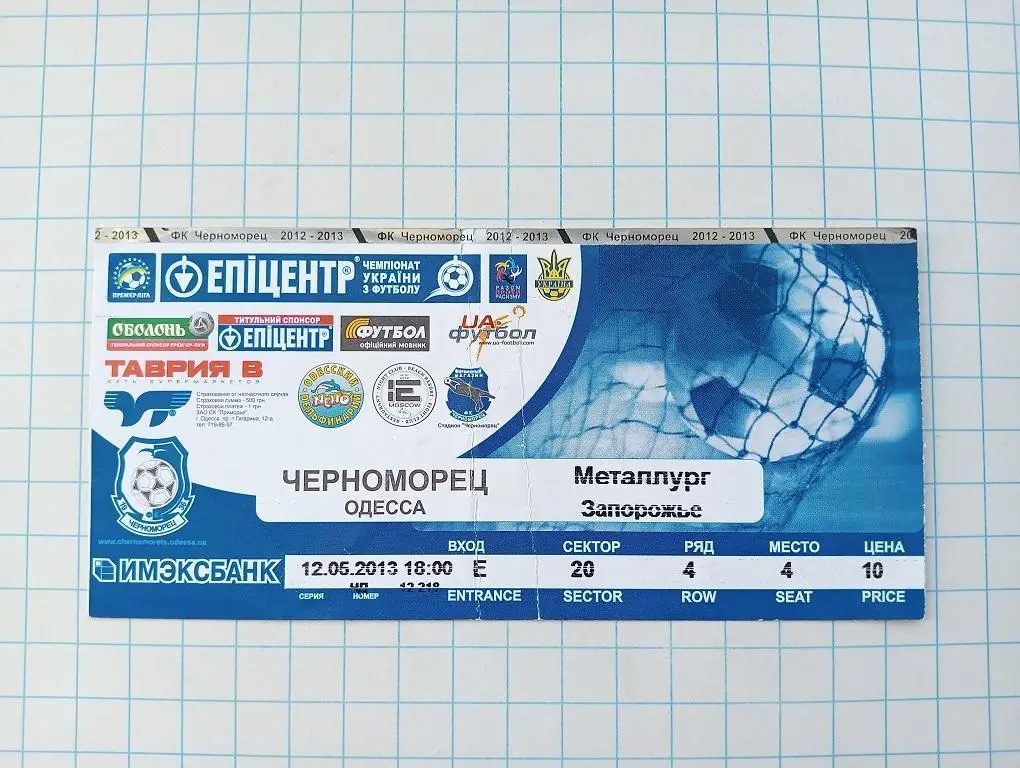 12.05.2013 Черноморец(Одесса) - Металлург(Запорожье)