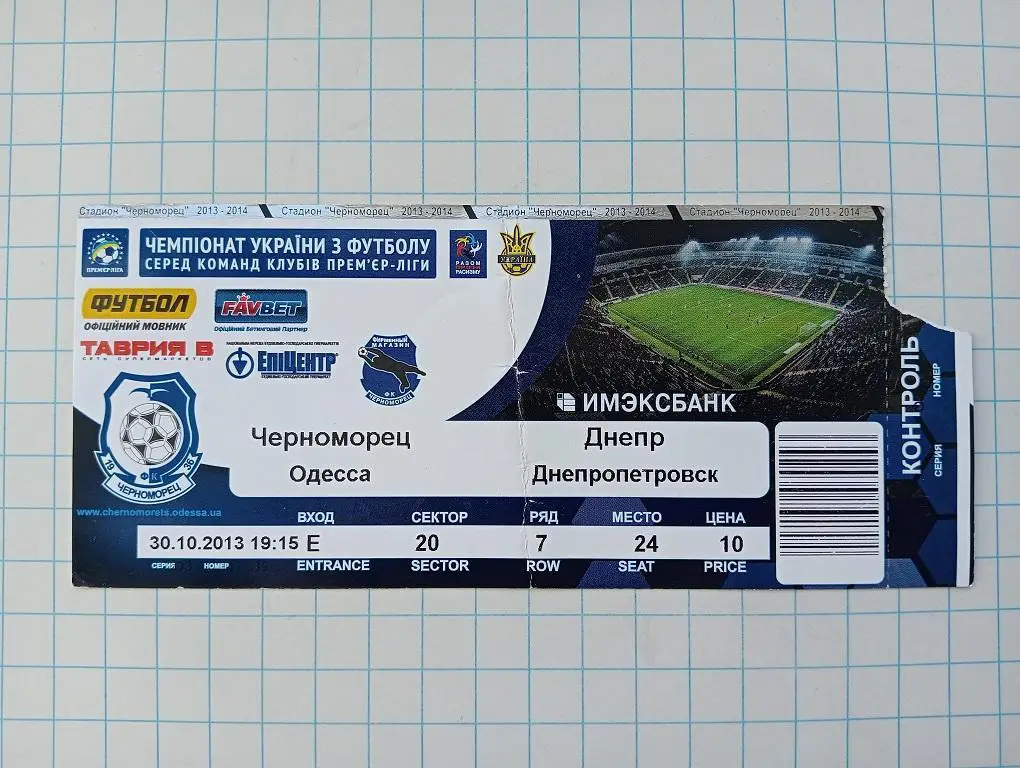 30.10.2013 Черноморец(Одесса) - Днепр(Днепропетровск)