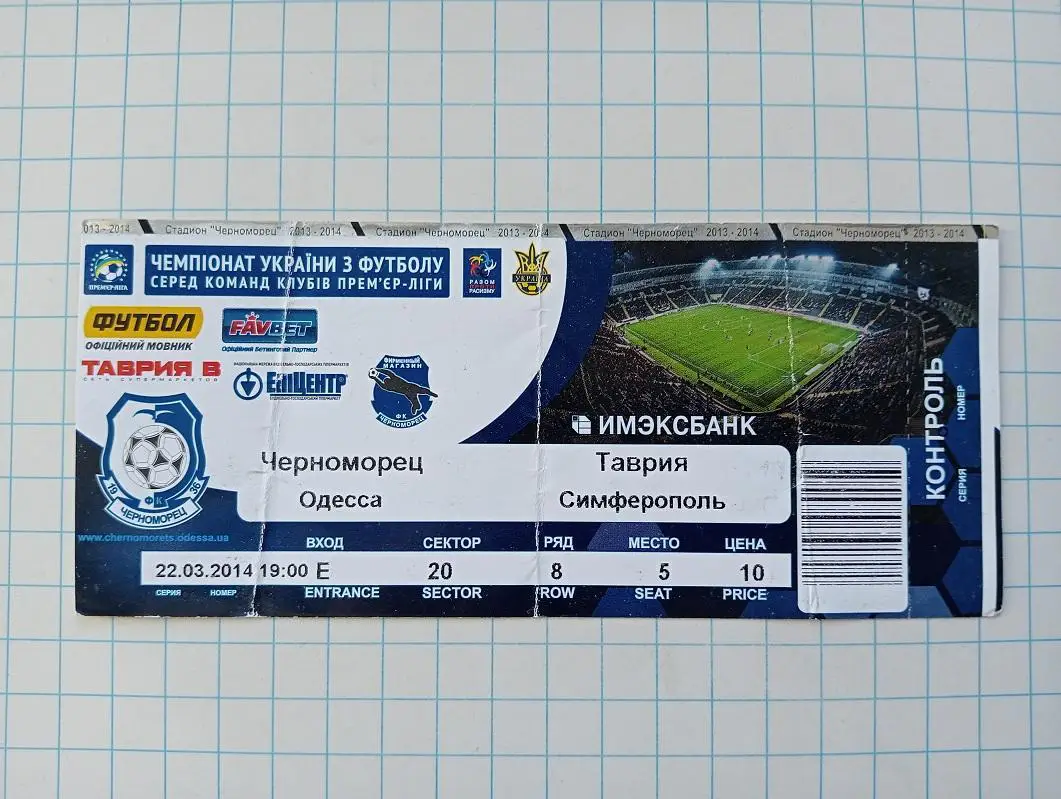 22.03.2014 Черноморец(Одесса) - Таврия(Симферополь)