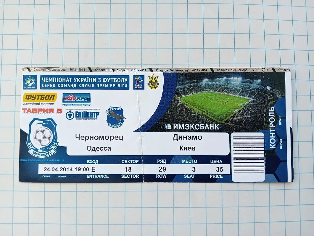 24.04.2014 Черноморец(Одесса) - Динамо(Киев)
