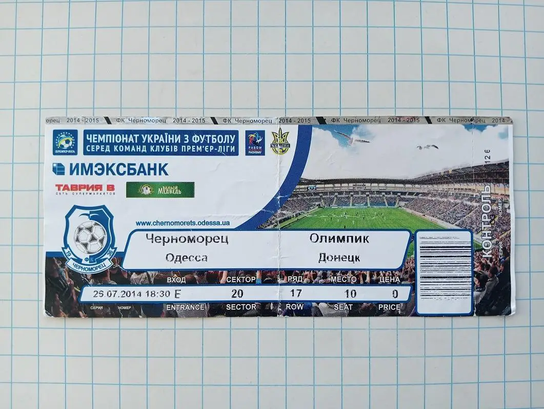 26.07.2014 Черноморец(Одесса) - Олимпик(Донецк)