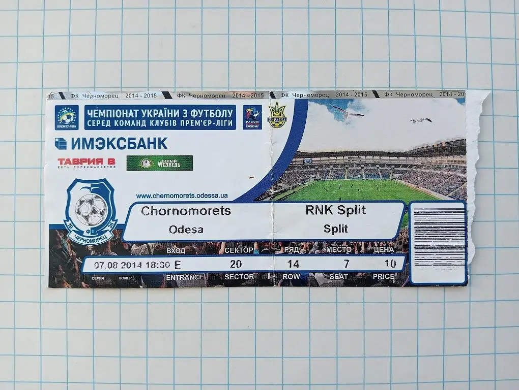 07.08.2014 Черноморец(Одесса) - РНК Сплит Хорватия