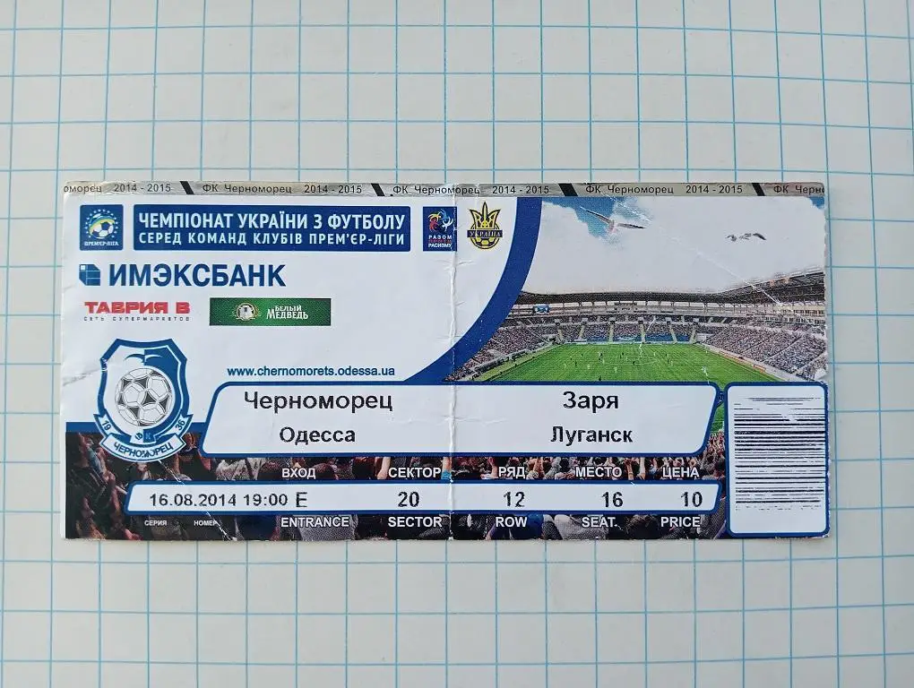 16.08.2014 Черноморец(Одесса) - Заря(Луганск)