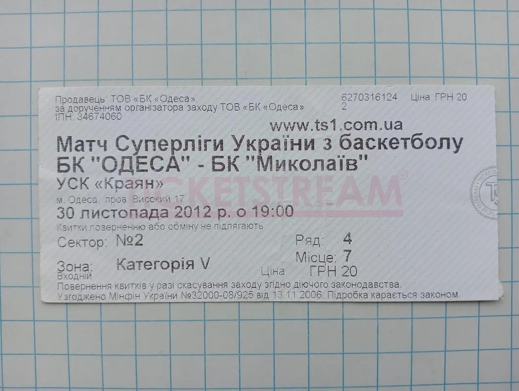 30.11.2012 БК Одесса - БК Николаев