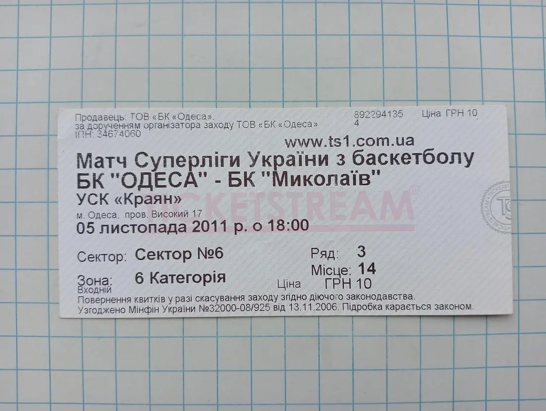 05.11.2011 БК Одесса - БК Николаев