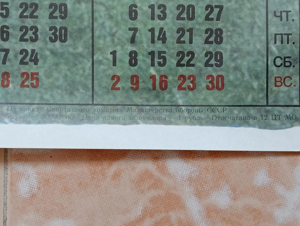 Футбол. ЦСКА. 1990. 1