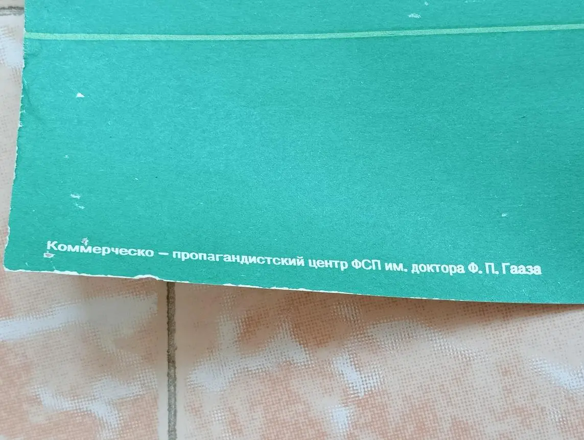 Футбол. Сборная СССР. Чемпионат мира Италия-90. 1