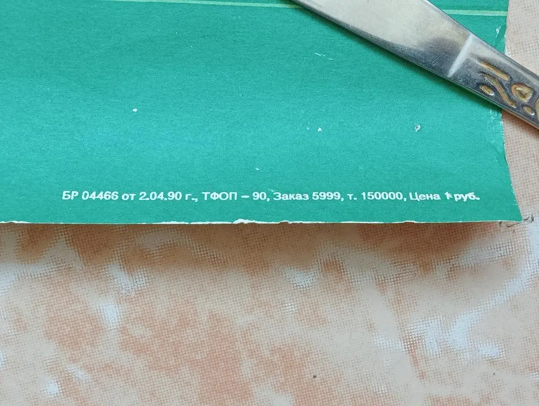 Футбол. Сборная СССР. Чемпионат мира Италия-90. 2