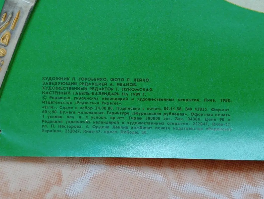 Футбол. Сборная СССР призёр Чемпионата Европы - 1988. 1