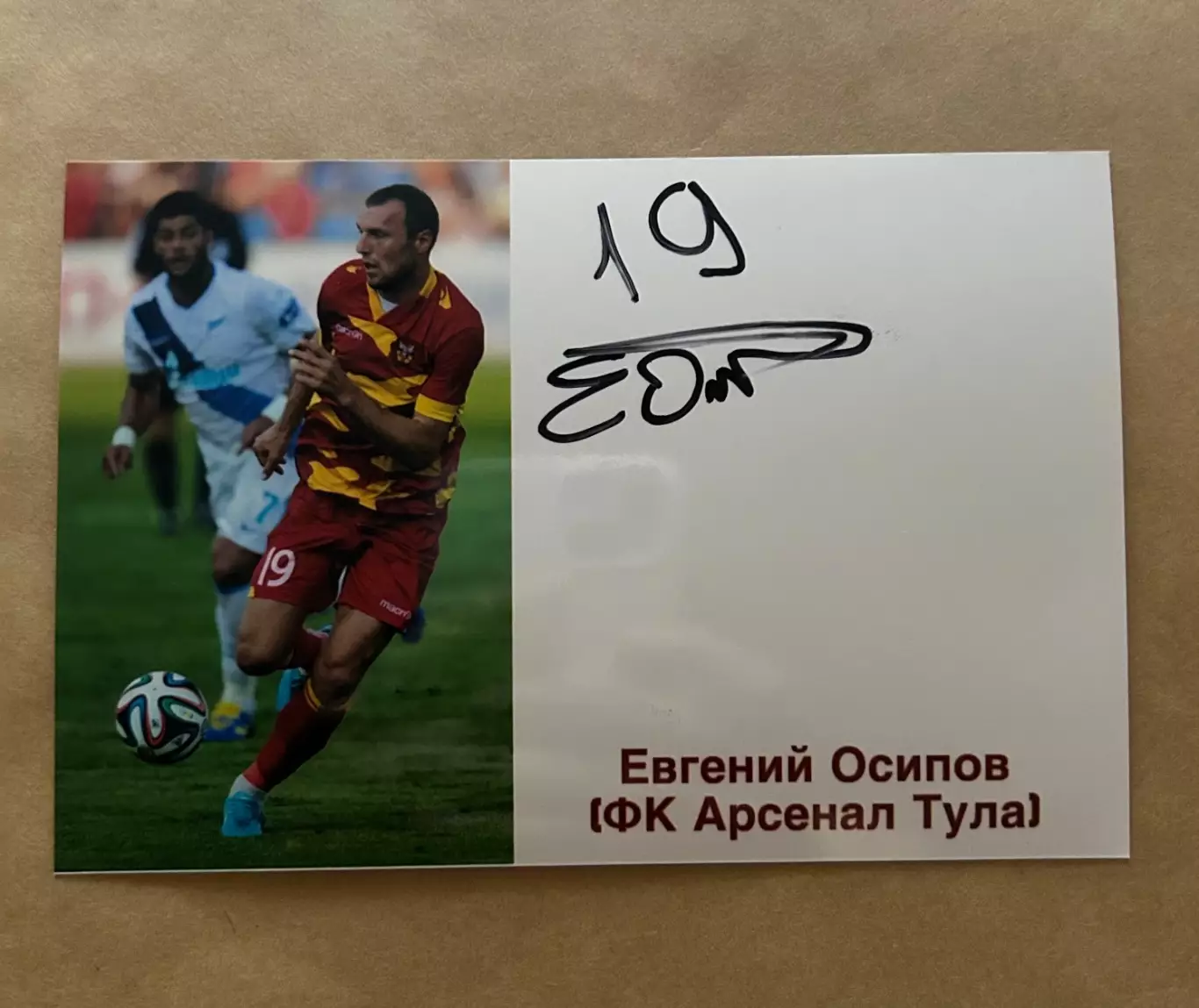 Оригинальный автограф ФК Арсенал Тула Евгений Осипов
