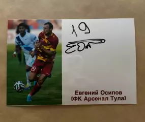 Оригинальный автограф ФК Арсенал Тула Евгений Осипов