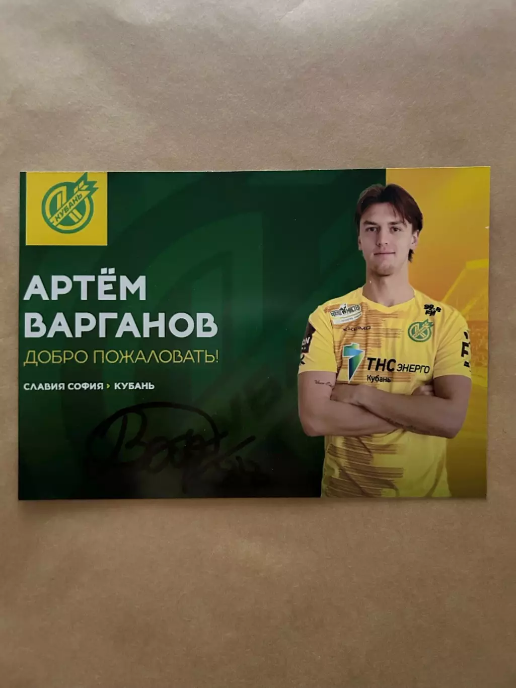 Оригинальный автограф ПФК Кубань Краснодар Артём Варганов