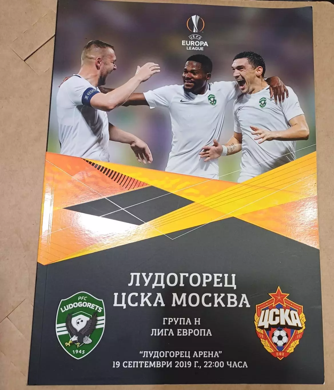 Лудогорец - Цска 2019