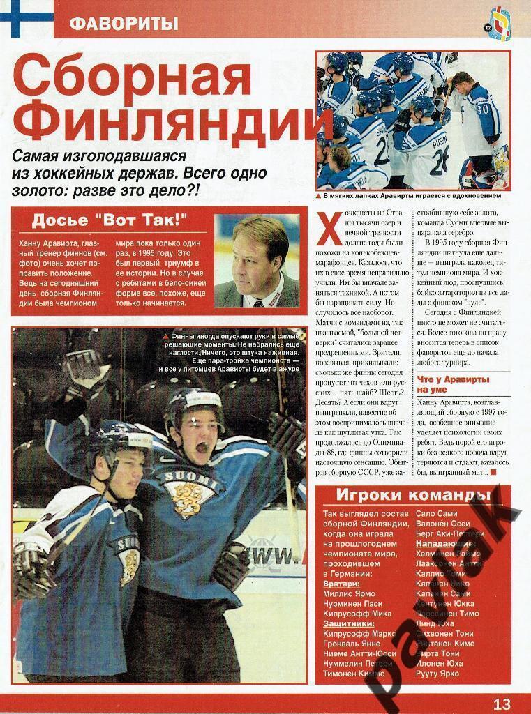 Журнал Вот так (спецвыпуск к ЧМ 2002 по хоккею) 1