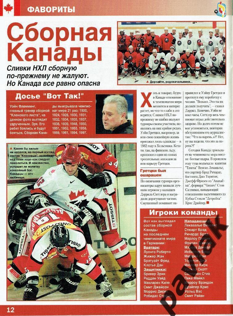 Журнал Вот так (спецвыпуск к ЧМ 2002 по хоккею) 2